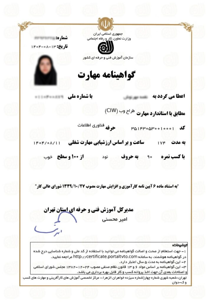 گواهبنامه-مهارت-فنی-حرفه ای