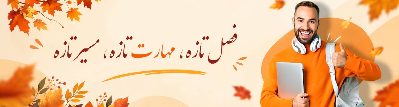 اسلاید-فصل نو